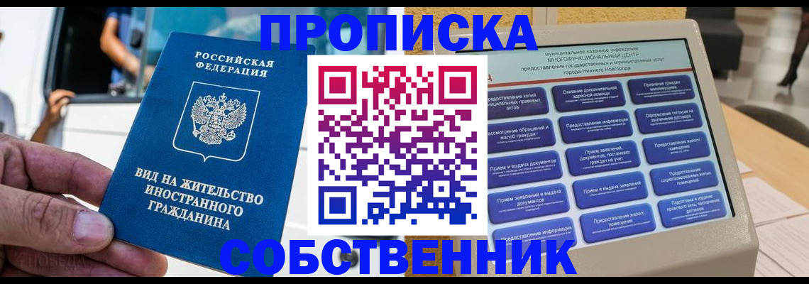 прописка от собственника в Кореновске